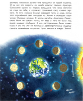 Луна. Верный спутник Земли. А. Ткаченко Printed books Настя и Никита