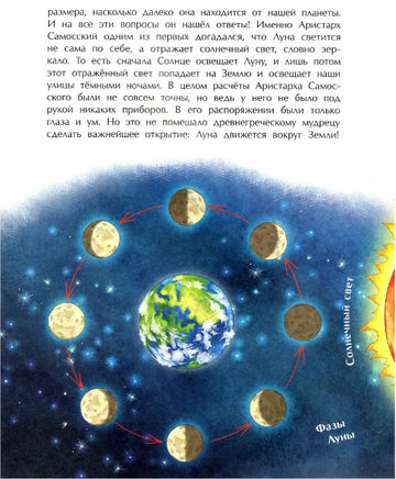 Луна. Верный спутник Земли. А. Ткаченко Printed books Настя и Никита