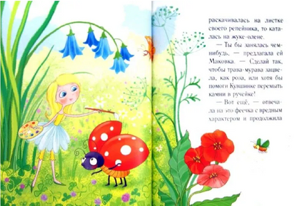 Добрая феечка с вредным характером Printed books АКВАРЕЛЬ