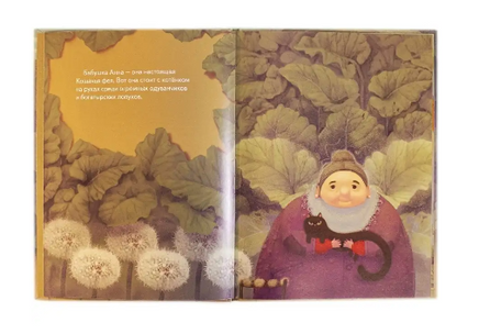 Кошачья фея и её собака. Елена Хаецкая Printed books Ясень и Бук