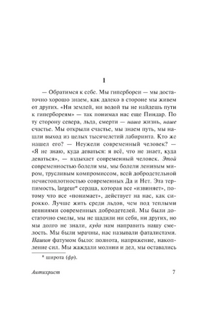 Антихрист. Ecce Homo. Сумерки идолов. Ницше Фридрих Вильгельм. Мягкий переплёт Printed books АСТ