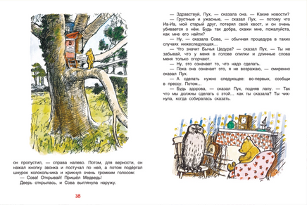 Винни-Пух. Милн А. Printed books Росмэн