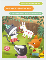 Азбука вежливости для малышей. Бодхи Хантер Printed books Хоббитека