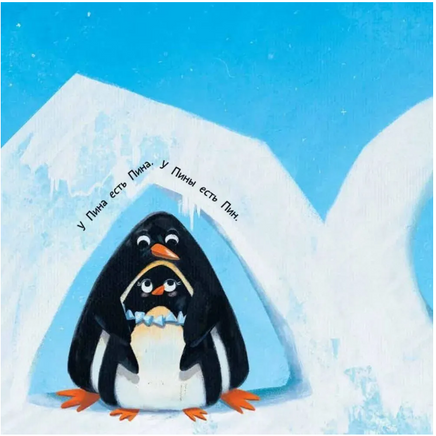 Пин, Гвин и Пингвин. А.Орлова Printed books Глагол