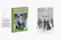 Анна Каренина. Роман. Том 1. Толстой Л.Н. Printed books Детская и юношеская книга