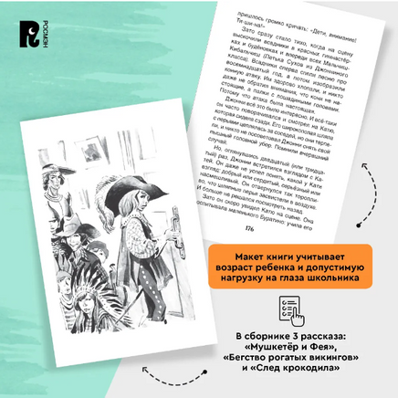 Мушкетер и фея. Крапивин Владислав Printed books Росмэн