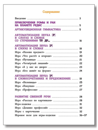 Шкляревская. Поэтапная постановка звука Р / пособие для занятий с детьми 5-7 лет Printed books Вакоша