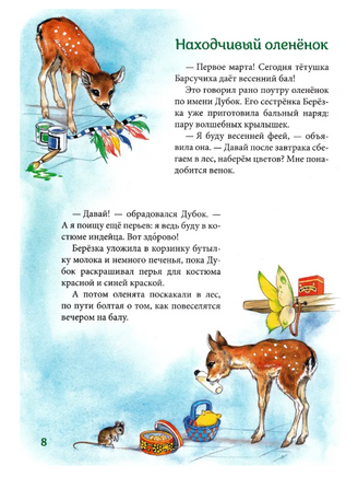 Сказки старого леса. Клок Рене. Printed books Росмэн