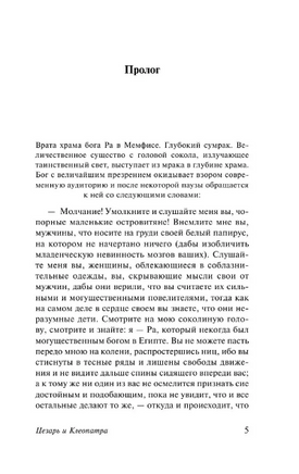 Цезарь и Клеопатра. Шоу Бернард. Мягкий переплёт Printed books АСТ