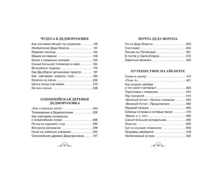 Все про Дедморозовку Printed books Росмэн