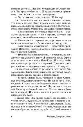 Спящий просыпается. Уэллс Герберт Джордж. Мягкий переплёт Printed books АСТ