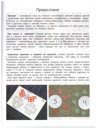 Нумикон. Игры и задания с деталями знаменитого конструктора Printed books МЦНМО
