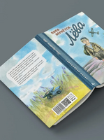 Папа вернётся. Лёва Printed books ИД Мещерякова