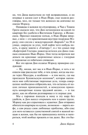 На дороге. Керуак Джек. Мягкий переплёт Printed books АСТ