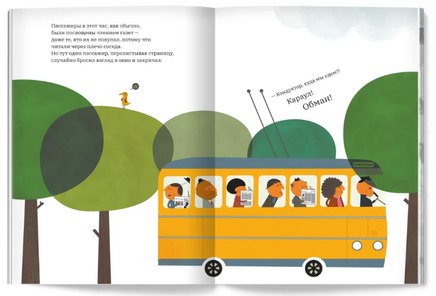 Троллейбус номер 75. Дж. Родари Printed books Лимонад