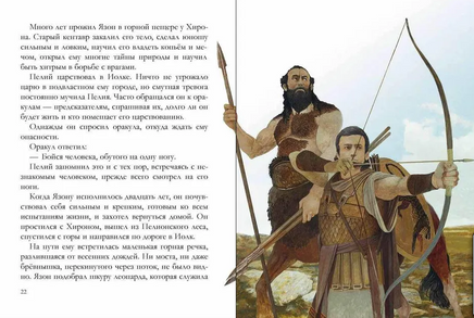 Аргонавты. Герои Эллады Printed books АКВАРЕЛЬ