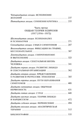 Введение в психоанализ. Фрейд Зигмунд. Мягкий переплёт Printed books АСТ