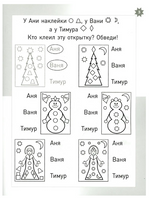 Зимняя тетрадка. Логические и творческие задания для детей 4-6 лет Printed books МЦНМО
