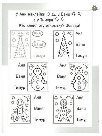 Зимняя тетрадка. Логические и творческие задания для детей 4-6 лет Printed books МЦНМО