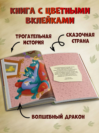 Дракончик Пыхалка. Приключения в Сказочной стране Printed books ЭКСМО