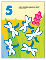 Развивающие наклейки для малышей. Счет Printed books Мозаика-Синтез