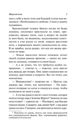 Морской волк. Лондон Джек. Мягкий переплёт Printed books АСТ