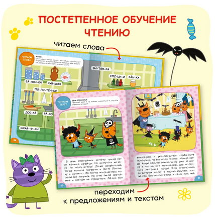 Три кота. Учусь читать. От слога к тексту Printed books Мозаика-Синтез