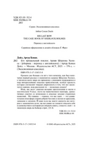 Его прощальный поклон. Архив Шерлока Холмса. Дойл Артур Конан. Мягкий переплёт Printed books АСТ