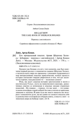 Его прощальный поклон. Архив Шерлока Холмса. Дойл Артур Конан. Мягкий переплёт Printed books АСТ