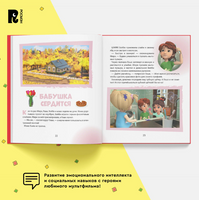 Про Миру и Гошу. Просто о важном. Учимся справляться со злостью и мириться Printed books Росмэн