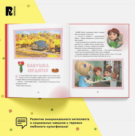 Про Миру и Гошу. Просто о важном. Учимся справляться со злостью и мириться Printed books Росмэн