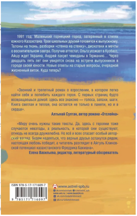 Трое из Жана-Парижа. Айгуль Калиновская Printed books АСТ