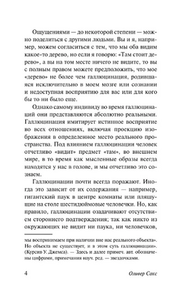Галлюцинации. Сакс Оливер. Мягкий переплёт Printed books АСТ