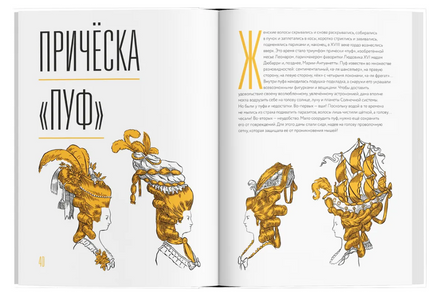 Волосы. Почему их цвет, длина и форма всегда имеют значение. Веркор Луиза, Пьер д'Онно Printed books Ад Маргинем