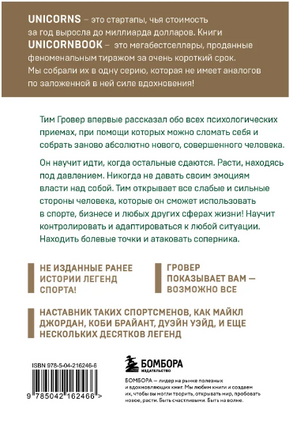 Манифест великого тренера. Как стать из хорошего спортсмена великим чемпионом Printed books ЭКСМО