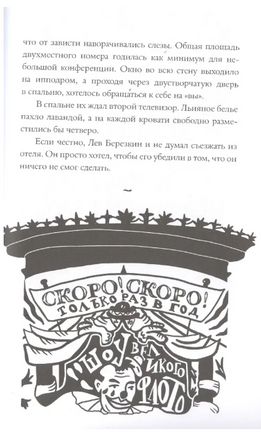 Импровизаторы. Часть первая. Саквояж мадам Ренар Print Books Самокат