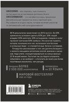 Принцип 80/20. Как работать меньше, а зарабатывать больше Printed books Эксмо