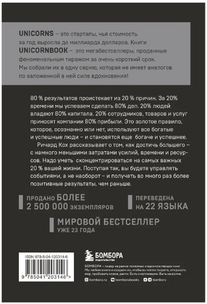 Принцип 80/20. Как работать меньше, а зарабатывать больше Printed books Эксмо