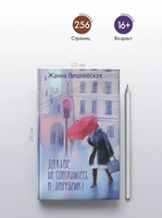 Доктор, не споткнитесь о поребрик! Printed books АСТ