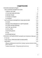 Пелагия и белый бульдог. Роман с расшифровкой. Борис Акунин Print Books Бабук книжный клуб
