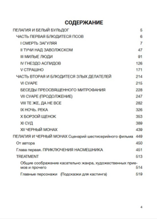 Пелагия и белый бульдог. Роман с расшифровкой. Борис Акунин Print Books Бабук книжный клуб
