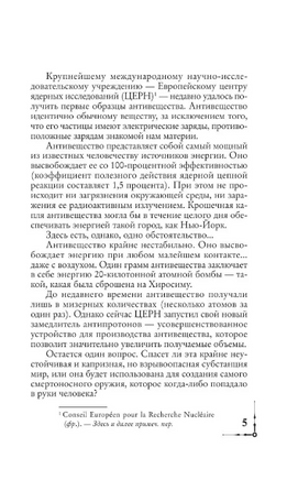 Ангелы и демоны. Браун Дэн. Мягкий переплёт Printed books АСТ