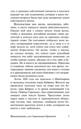 Франкенштейн, или Современный Прометей. Шелли Мэри Уолстонкрафт. Мягкий переплёт Printed books АСТ