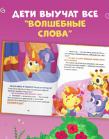 Большая книга сказок про этикет. Ульева Е. Printed books Клевер