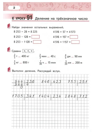 Математика. 4 класс. Рабочая тетрадь № 4 Printed books МЦНМО