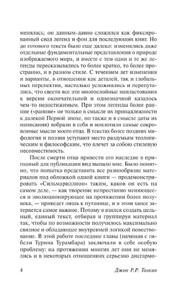 Сильмариллион. Толкин Джон Рональд Руэл. Мягкий переплёт Printed books АСТ