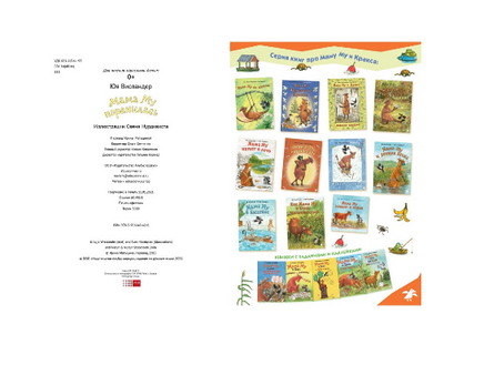 Мама Му поранилась Printed books Белая Ворона