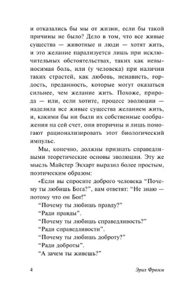 Искусство быть. Фромм Эрих. Мягкий переплёт Printed books АСТ