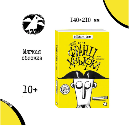 Франц Хныфка. Писатель без книг. К. Крис Printed books Белая Ворона