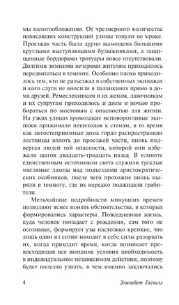 Руфь. Гаскелл Элизабет. Мягкий переплёт Printed books АСТ